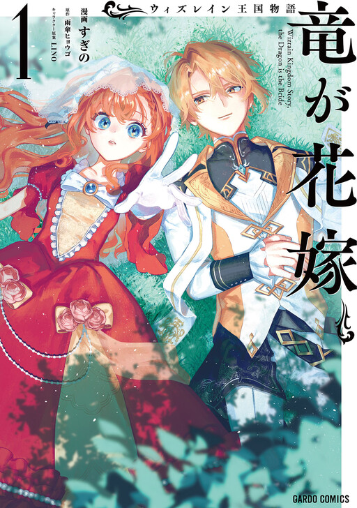 Cover of The Tale of the Wizrain Kingdom