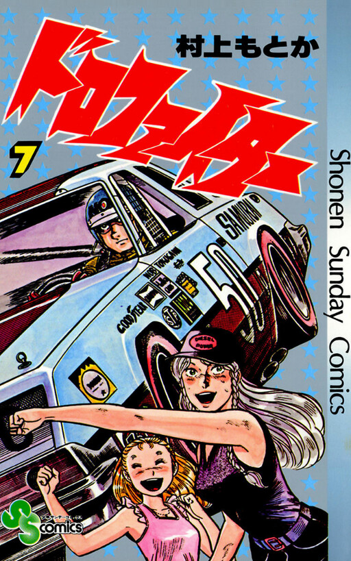 Cover of Doro Fighter
