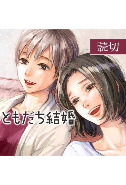 Cover of Marriage as Friends