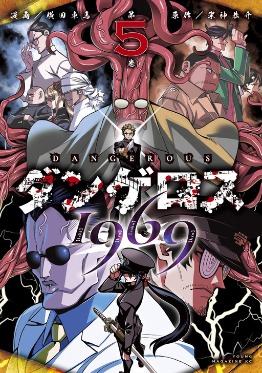Cover of Dangerous 1969