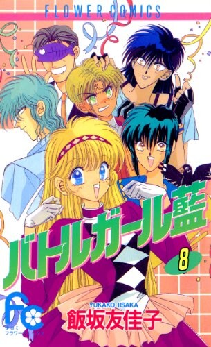 Cover of Battle Girl Ai