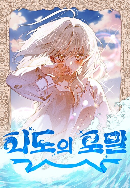Cover of Foam of the Sea