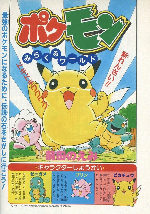 Cover of Pokémon Miracle World