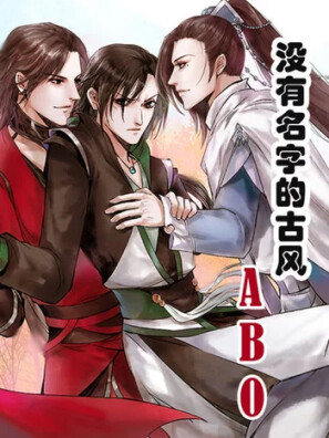 Cover of Nameless Ancient Style ABO