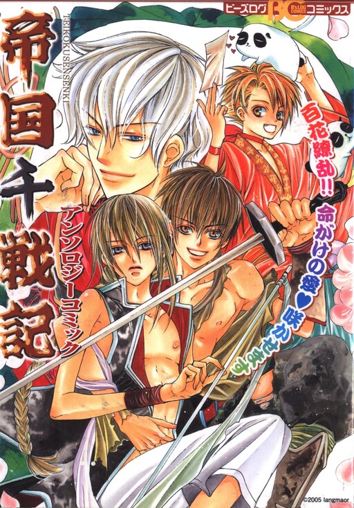 Cover of Imperial War Chronicles Anthology Comic