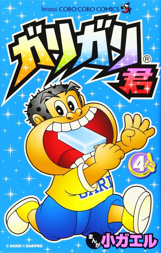 Cover of Garigari-kun