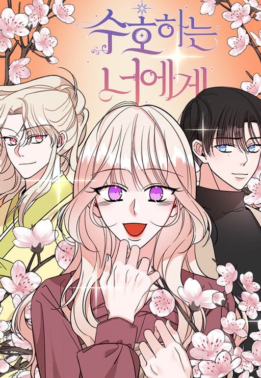 Cover of To You Who Protects