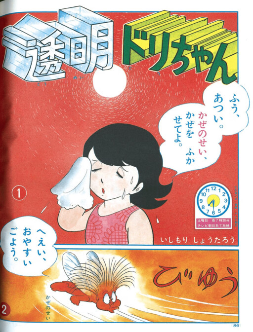 Cover of Transparent Dori-chan