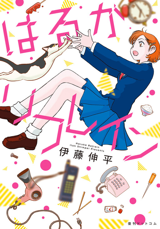 Cover of Haruka Refrain