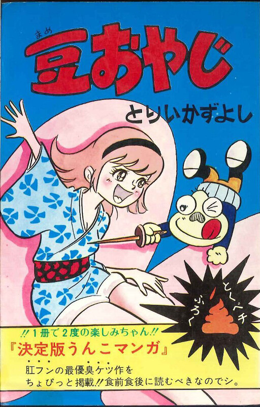 Cover of Bean Oyaji