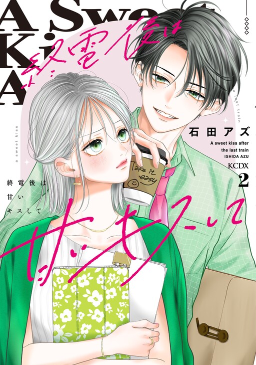 Cover of A Sweet Kiss After the Last Train