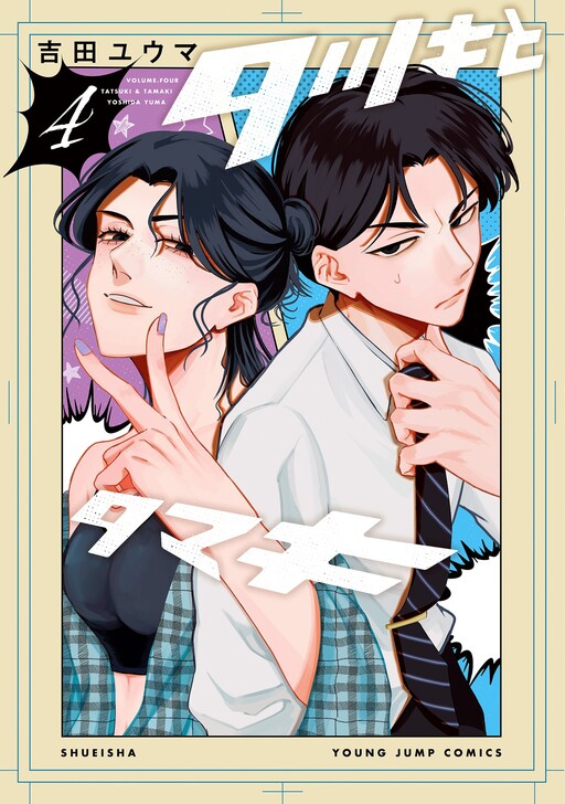 Cover of TATSUKI & TAMAKI