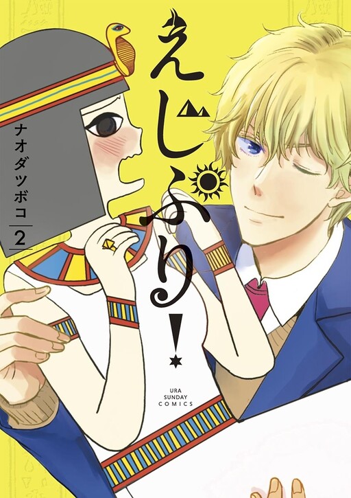 Cover of Ejipuri!