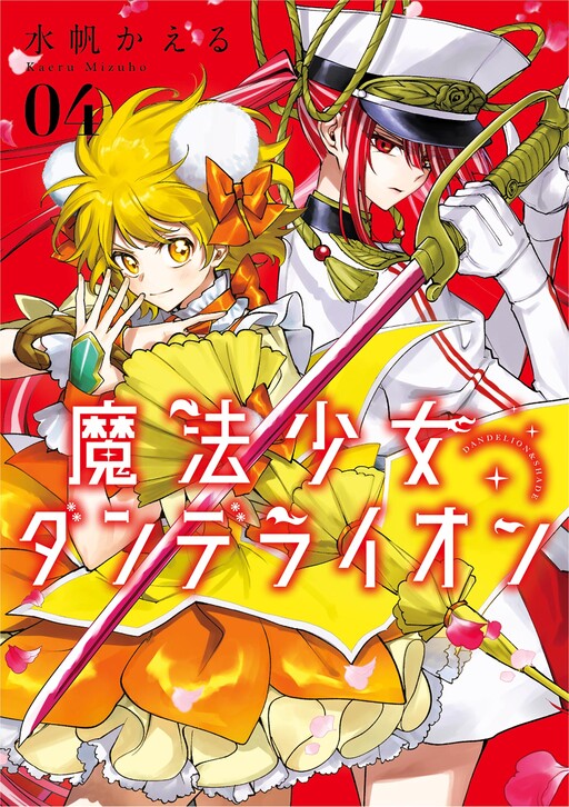 Cover of Magical Girl Dandelion