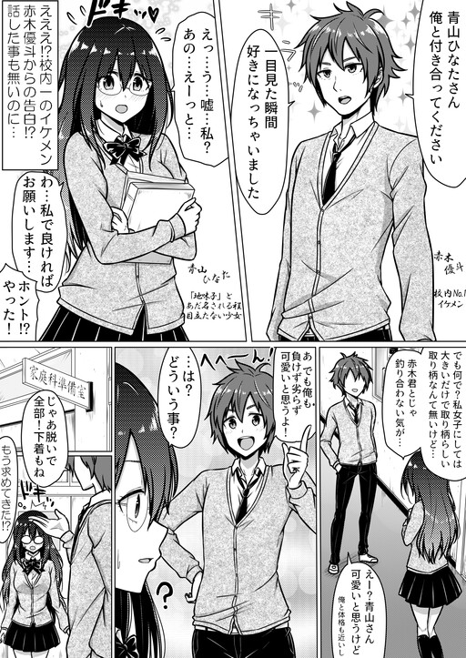 Cover of Jimikko ga Ikemen ni kokuhaku sarete Kareshi ni naru