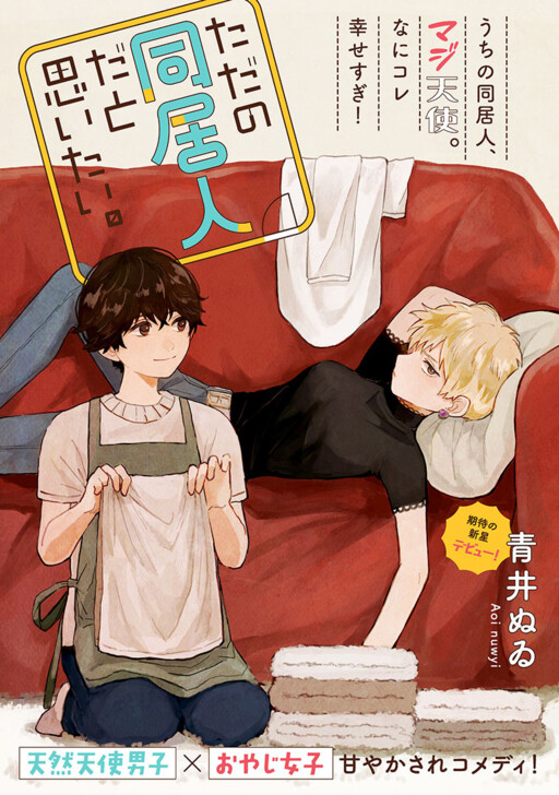 Cover of I Wanna Think He's Just My Roommate