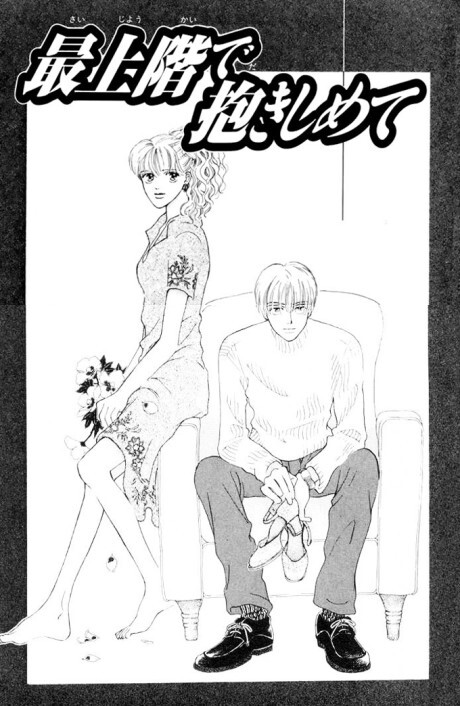 Cover of Saijoukai de Dakishimete