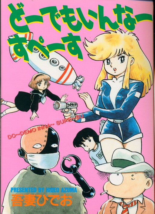 Cover of I Don't Care About Inner Space