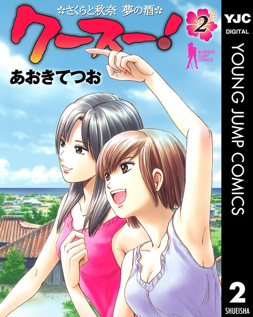 Cover of Kuusuu!