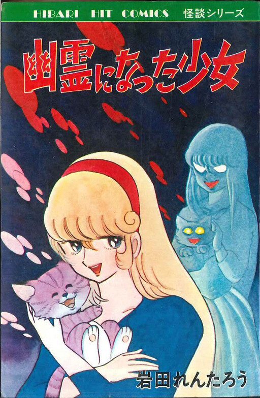 Cover of The Girl who Became a Ghost