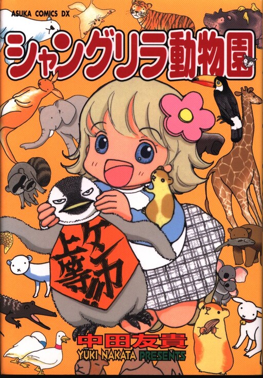 Cover of Shangri-La Zoo