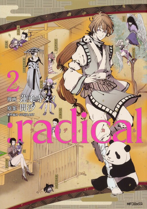 Cover of :radical