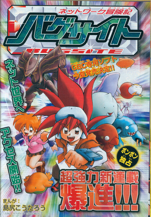 Cover of Network Adventure Bugsite