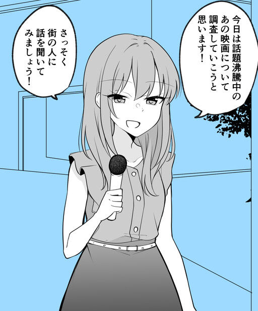 Cover of A Reporter Who Was Interviewed on The Street by Chance While Being on A Date