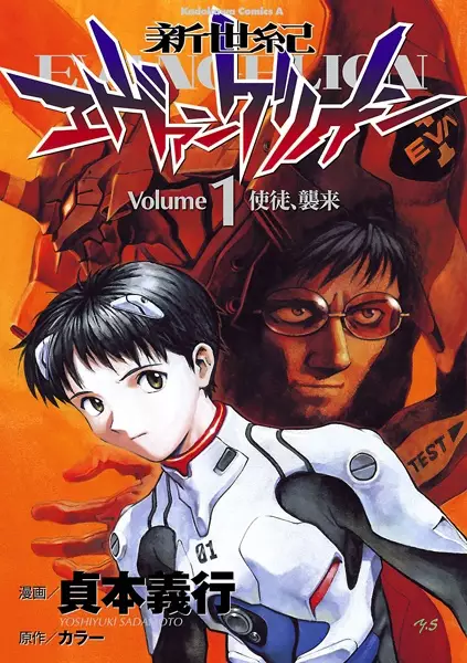 Cover of Neon Genesis Evangelion