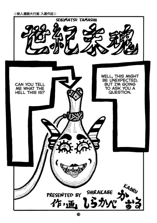 Cover of Seikimatsu Tamashii