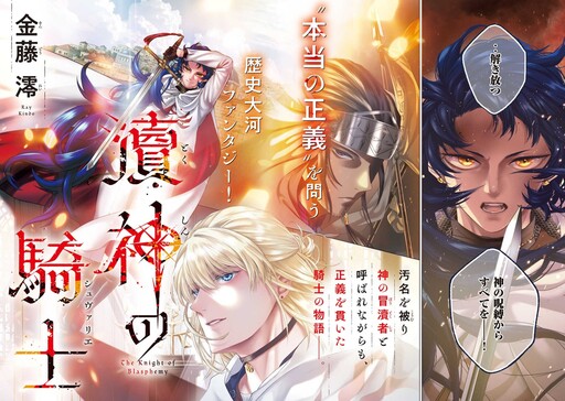 Cover of The Knight of Blasphemy