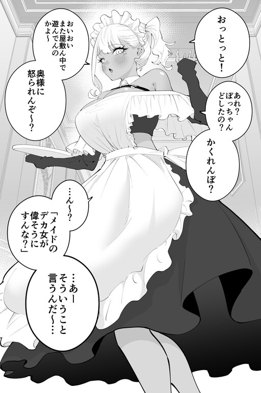Cover of Even Though She's a Big Gal Maid
