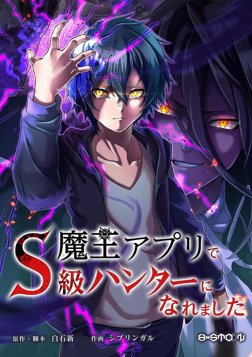 Cover of Maou App de S-kyuu Hunter ni Naremashita