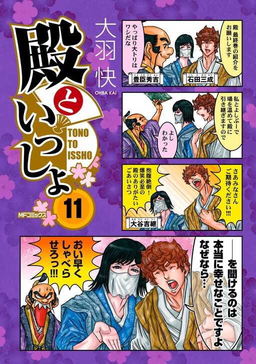 Cover of With my Lord