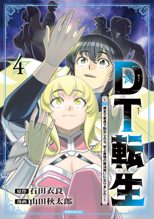 Cover of Male Virgin Reincarnation: When I Reincarnated after Staying a Virgin until I Turned 30, I became History's Strongest Magician