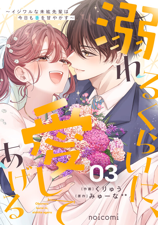 Cover of Oboreru Kurai ni, Aishite Ageru