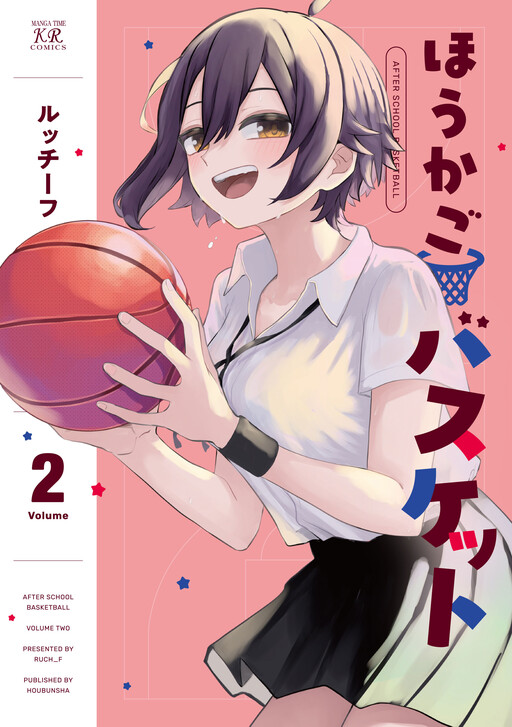 Cover of Houkago Basket