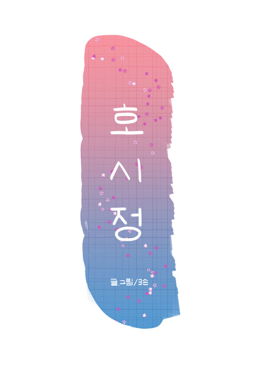 Cover of Ho Shi Jung