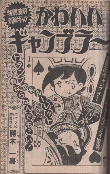 Cover of Cute Gambler