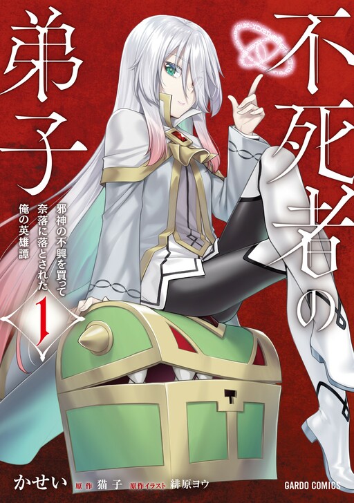 Cover of The Disciple of Lich