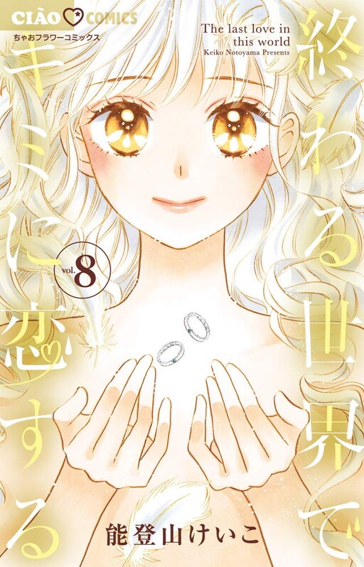 Cover of The Last Love in This World