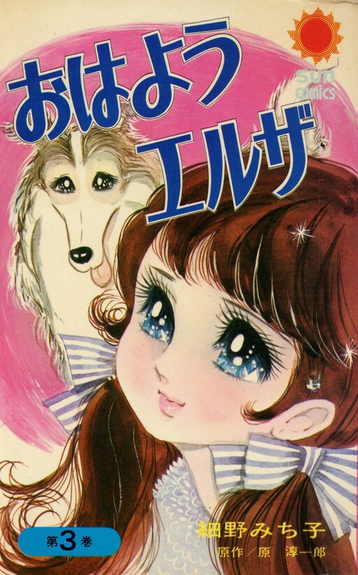 Cover of Good Morning, Elza