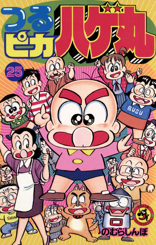 Cover of Little Baldy Hagemaru