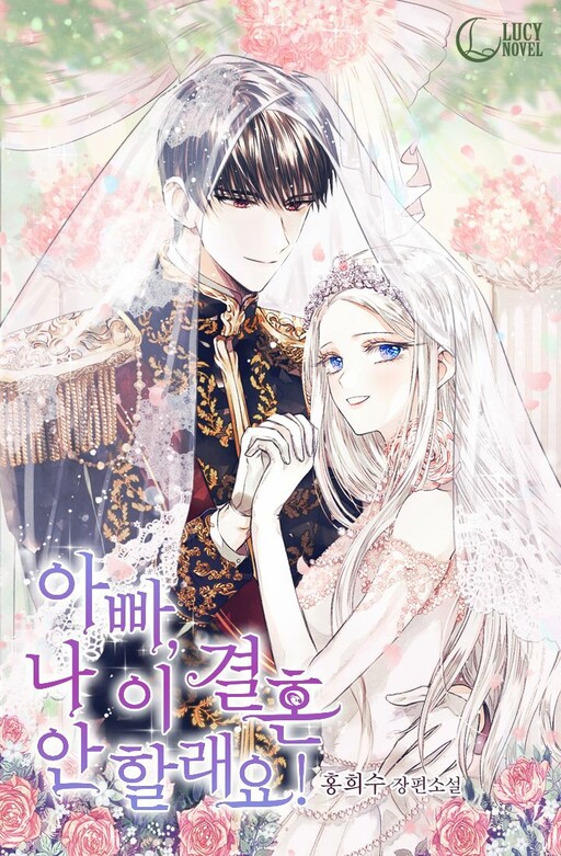 Cover of Father, I Don't Want This Marriage!