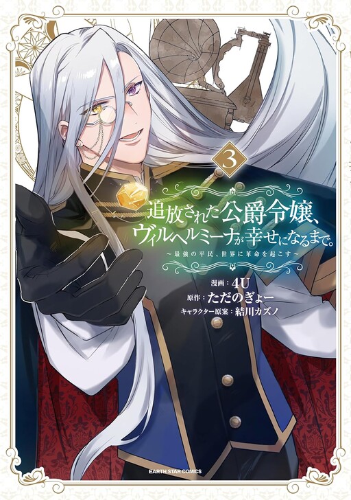 Cover of Until the Exiled Duke's Daughter, Wilhelmina, Becomes Happy