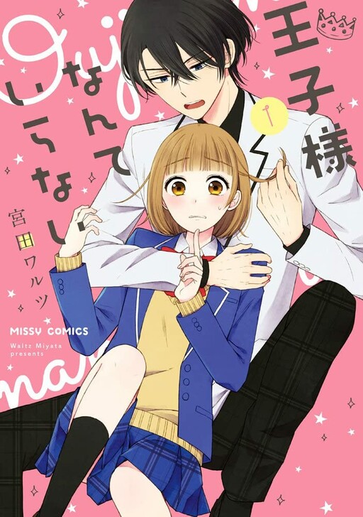 Cover of Ouji-sama Nante Iranai