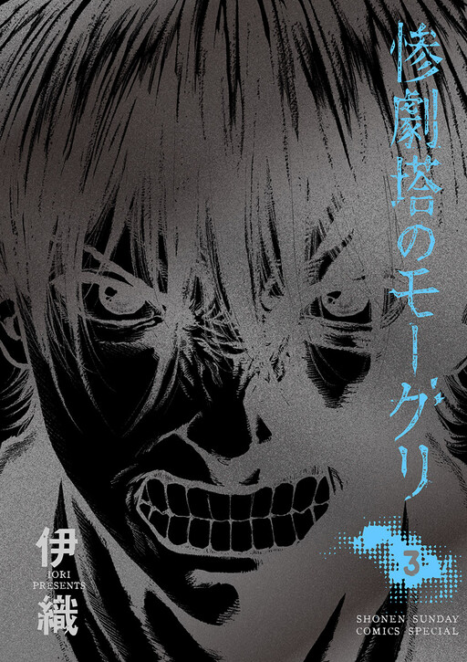 Cover of Sangekitou no Mowgli