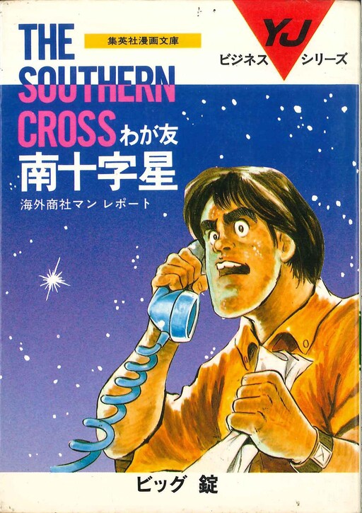 Cover of My Friend Southern Cross