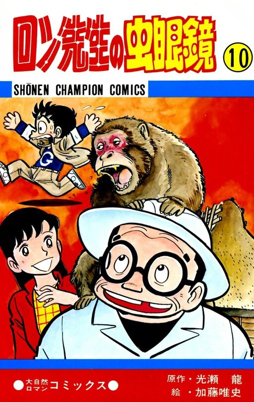Cover of Ron-Sensei's Magnifying Glass