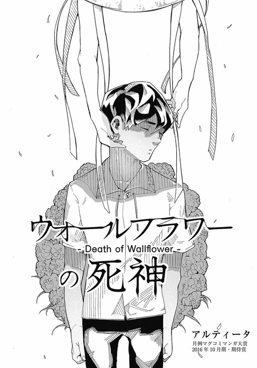 Cover of Death of the Wallflower